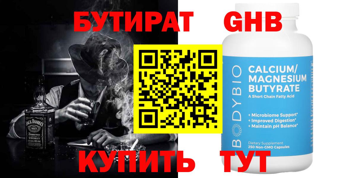 БУТИРАТ  Вход с VPN  Краснокамск  БУТИРАТ 99% 
