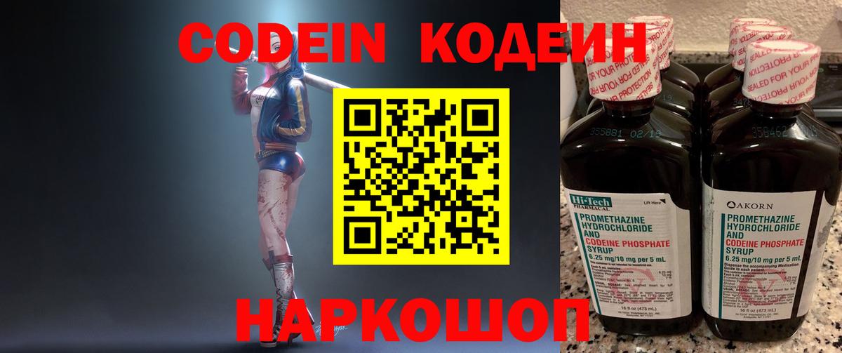 Кодеин напиток Lean (лин) Краснокамск