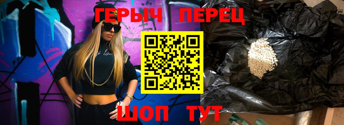 ГЕРОИН хмурый Краснокамск
