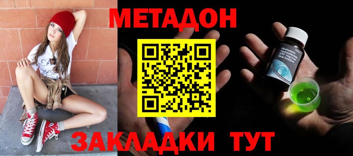 МЕТАДОН VHQ  МЕТАДОН methadone  Краснокамск  Вход с VPN 